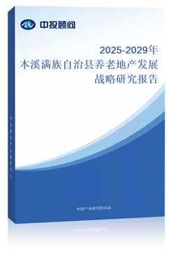 2025-2029걾ϪMοhB(yng)ϵخa(chn)l(f)չ(zhn)о(bo)