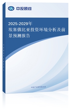 2025-2029갣ȁͶYh(hun)ǰA(y)y(c)(bo)