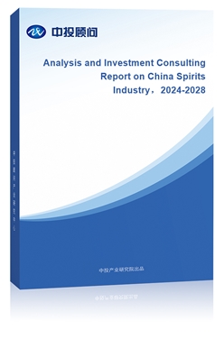 Analysis and Investment Consulting Report on China Spirits Industry2024-2028 